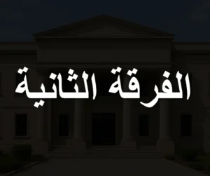 استماع ومحادثات انجليزي
