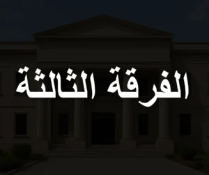 استماع ومحادثات انجليزي